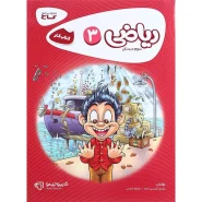 خرید کتاب ریاضی سوم سری کارپوچینو