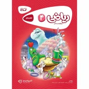 خرید کتاب ریاضی چهارم سری کارپوچینو