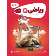 خرید کتاب فیزیک یازدهم تجربی سری سیر تا پیاز