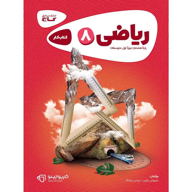 خرید کتاب فیزیک یازدهم تجربی سری سیر تا پیاز