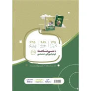 قیمت کتاب ریاضی هشتم سری سیر تا پیاز