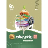خرید کتاب ریاضی چهارم سری سیر تا پیاز