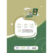 قیمت کتاب ریاضی چهارم سری سیر تا پیاز