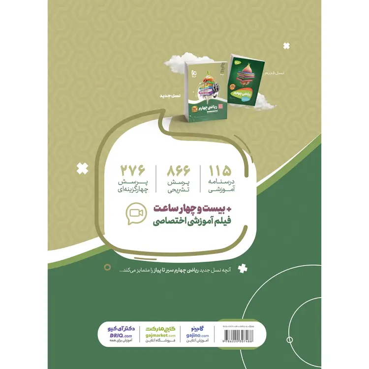 قیمت کتاب ریاضی چهارم سری سیر تا پیاز