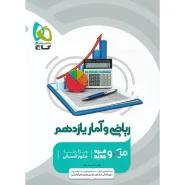 خرید کتاب ریاضی و آمار یازدهم انسانی سری میکرو طبقه بندی