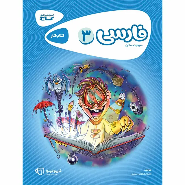 خرید کتاب فارسی سوم سری کارپوچینو