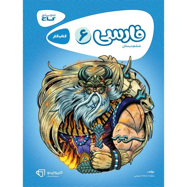 خرید کتاب فارسی ششم سری کارپوچینو