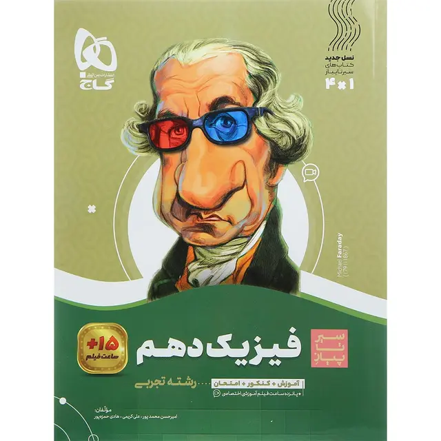 خرید کتاب فیزیک دهم تجربی سری سیر تا پیاز