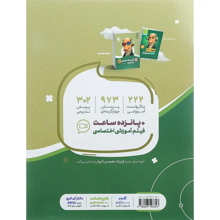 قیمت کتاب فیزیک دهم تجربی سری سیر تا پیاز