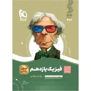 خرید کتاب فیزیک یازدهم ریاضی سری سیر تا پیاز