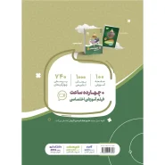 قیمت کتاب علوم هشتم سری سیر تا پیاز