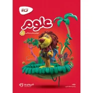 خرید کتاب علوم پیش دبستانی سری کارپوچینو