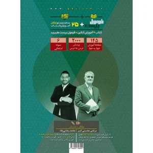 قیمت کتاب دین و زندگی دوازدهم سری فرمول بیست هیبرید