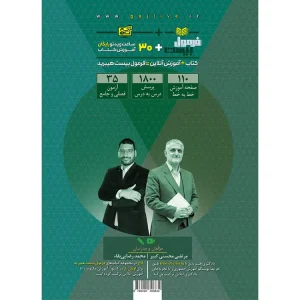 قیمت کتاب دین و زندگی دوازدهم انسانی سری فرمول بیست هیبرید