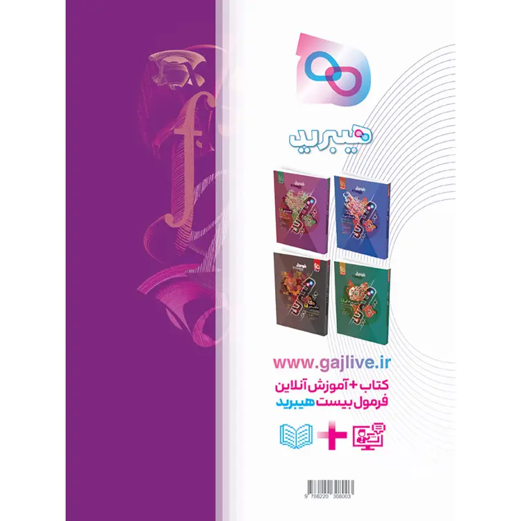 قیمت کتاب گسسته و آمار و احتمال جامع کنکور ریاضی سری iQ هیبرید برای کنکور 1406