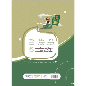 قیمت کتاب ریاضی و آمار دوازدهم انسانی سری سیر تا پیاز