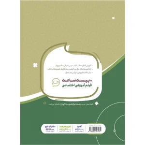 قیمت کتاب زیست شناسی دوازدهم تجربی سری سیر تا پیاز