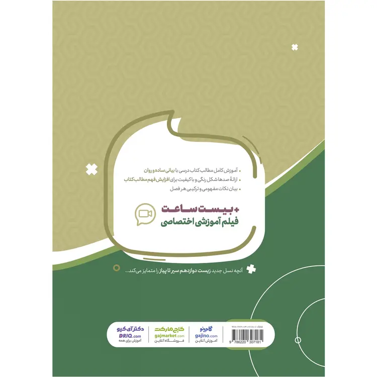 قیمت کتاب زیست شناسی دوازدهم تجربی سری سیر تا پیاز